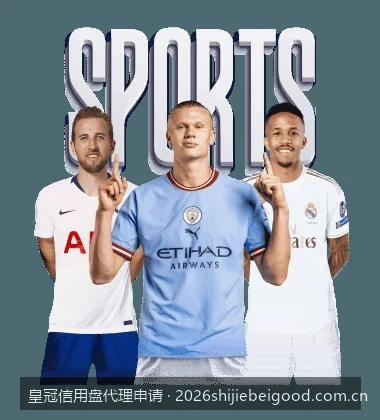 2026最新皇冠信用盘代理申请全流程与合规指南