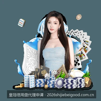 皇冠体育代理平台安全防护：如何保障信用盘代理后台数据安全